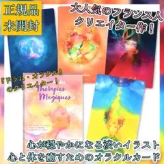 正規品】フランスの幻想的なオラクルカード✨ガイアのオラクルカード