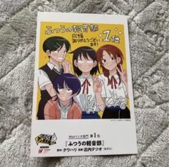 ふつうの軽音部 次にくるマンガ大賞 イラストカード ポストカード