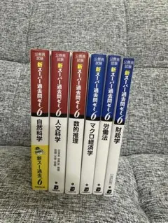 美品・カバー付き 中学入試に役立つ教養 6冊 - メルカリ