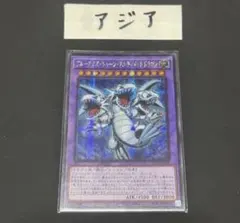 遊戯王 ブルーアイズ・トゥーン・アルティメットドラゴン シークレット