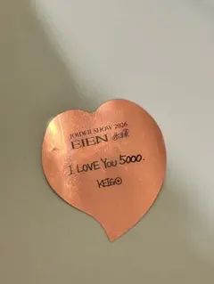 JO1 永縁　佐藤景瑚 落下物　ハート