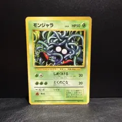 モンジャラ ● 第1弾拡張パック