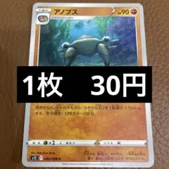 ポケカ　アノプス　在庫3のサムネイル