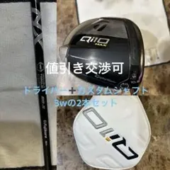 テーラーメイドQi10 Max ドライバー 10.5度 3w 16度2本セット
