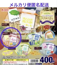 レトロ ホテルのミニアメニティセット マスコット《Bセット》