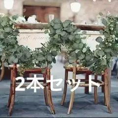 ユーカリ2本　フェイクグリーン　造花　結婚式　ウェルカムボード