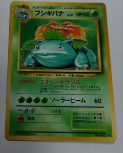 ポケモンカード　旧裏　フシギバナ