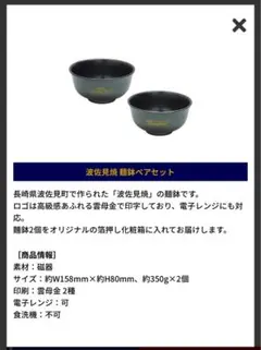 ヤクルト波佐見焼 麺鉢ペアセット＋2wayクッション　年間シート特典