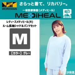 ワークマン メディヒール リカバリーウェア M 上下セット グレー 疲労回復