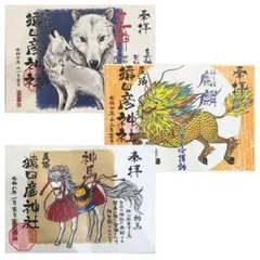 【御朱印】3点セット