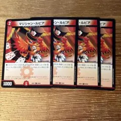 マジシャン・ルピア 4枚セット デュエマ ファイアーバード - メルカリ