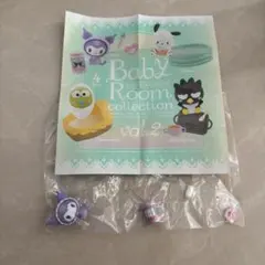 【クロミ】サンリオ　ベビールームコレクション