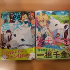 異世界転移したら愛犬が最強になりました～シルバーフェンリルと俺が異世界暮らしを…