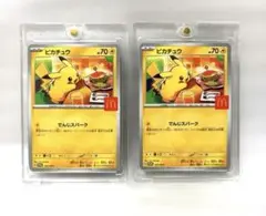2025年最新】マクドナルド ポケモンカード ピカチュウの人気