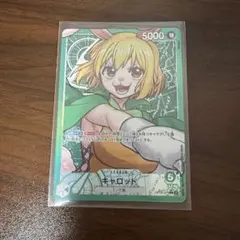 ワンピースカード OP08-021 キャロット リーダーパラレル 金文字