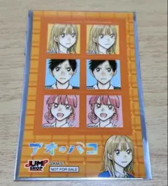 ジャンプショップ 新春キャンペーン デザインステッカー アオのハコ