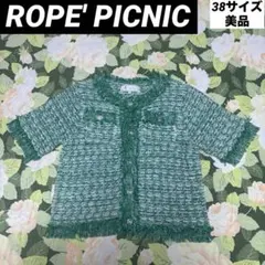 美品【値下げOK】ROPE' PICNIC 半袖カーディガン 38 緑、グリーン