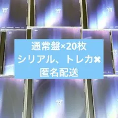 ENHYPEN 宵 YOI 通常盤 20枚セット