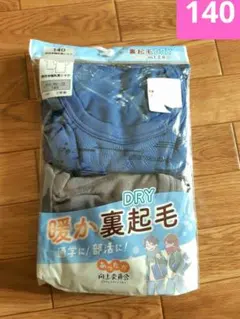 キッズ肌着インナー　2枚セット