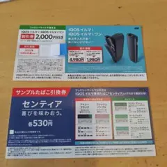 ファミリーマート IQOSイルマi ワン 2000円割引券 　　 たばこ引換券