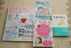 【妊娠/出産準備book】初めてのたまごクラブ/ヨチヨチ父 他【マタニティ】
