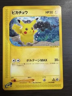 し*ろ様 ピカチュウ ● 拡張パック第4弾 裂けた大地 033/088