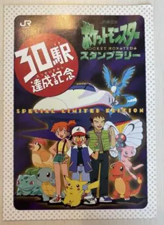 ポケモンカード　激レア　JR東日本スタンプラリー　30駅達成記念 2025年最新】30駅達成記念の人気アイテム - メルカリ