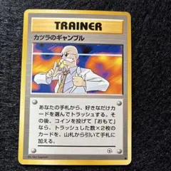 ポケモンカード カツラのギャンブル