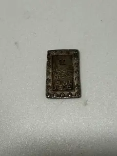 B 希少 一分銀 16枚 まとめ 約118g 古民家片付け品 古銭 B 希少 一分銀 16枚 まとめ 約118g 古民家片付け品 古銭 B 希少 一分銀