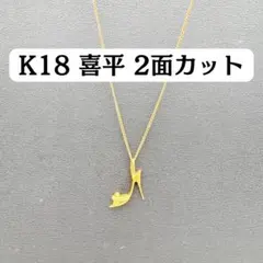 2026年最新】喜平ネックレス k18 150gの人気アイテム - メルカリ