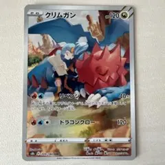クリムガン CHR S8b VMAXクライマックス 209/184 - メルカリ