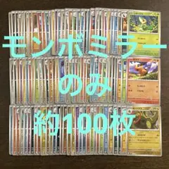 ち*す様 ポケモンカード　モンスターボールミラー　まとめ売り