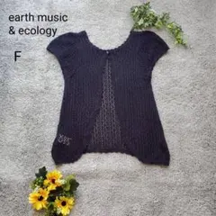 アースミュージック＆エコロジー 透かし編み 半袖カーディガン ネイビー F