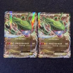 レックウザ ポケモンカード 2枚セット