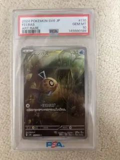 2026年最新】ヒンバスar psa10の人気アイテム - メルカリ