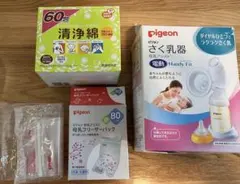 Pigeon 電動母乳搾乳器　清浄綿　フリーザーバッグ　セット