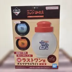 一番くじ コメダ珈琲店 ラストワン賞 ダルマグラスライト
