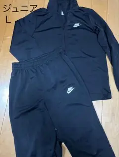 NIKE ブラック ジャージセット　ジュニアL