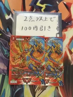超戦龍覇モルトNEXT MAXレアのサムネイル