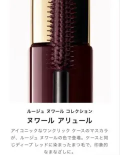 CHANEL ヌワール アリュール マスカラ 67限定品 - メルカリ