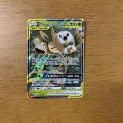 モクロー&アローラナッシーGX RR 001/054 - メルカリ
