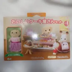 シルバニアファミリー おいしいケーキ屋セット