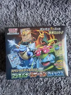 新品未開封　スペシャルデッキセットEX フシギバナ・リザードン・カメックス