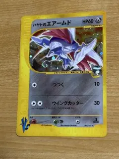 ポケモンカードe VSシリーズ　ハヤトのエアームドなど ハヤトのエアームド(R){鋼}〈007/141〉[VS] – 晴れる屋2