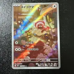 ヌイコグマ AR MEGA 拡張パック メガシンフォニア キラ 075/063 | Mercari