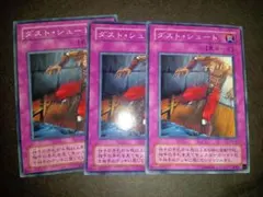 遊戯王　ダストシュート　3枚　ph-48