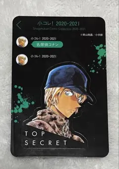 小コレ！　変身ステッカー&ブロマイド　名探偵コナン　安室透