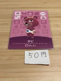 あつまれどうぶつの森　amiiboカード ガビ