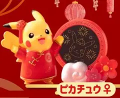 中国　ケンタッキー　春節　ポケモン　ピカチュウ　メス　おもちゃ