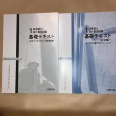 2025年最新】1級建築士 製図の人気アイテム - メルカリ